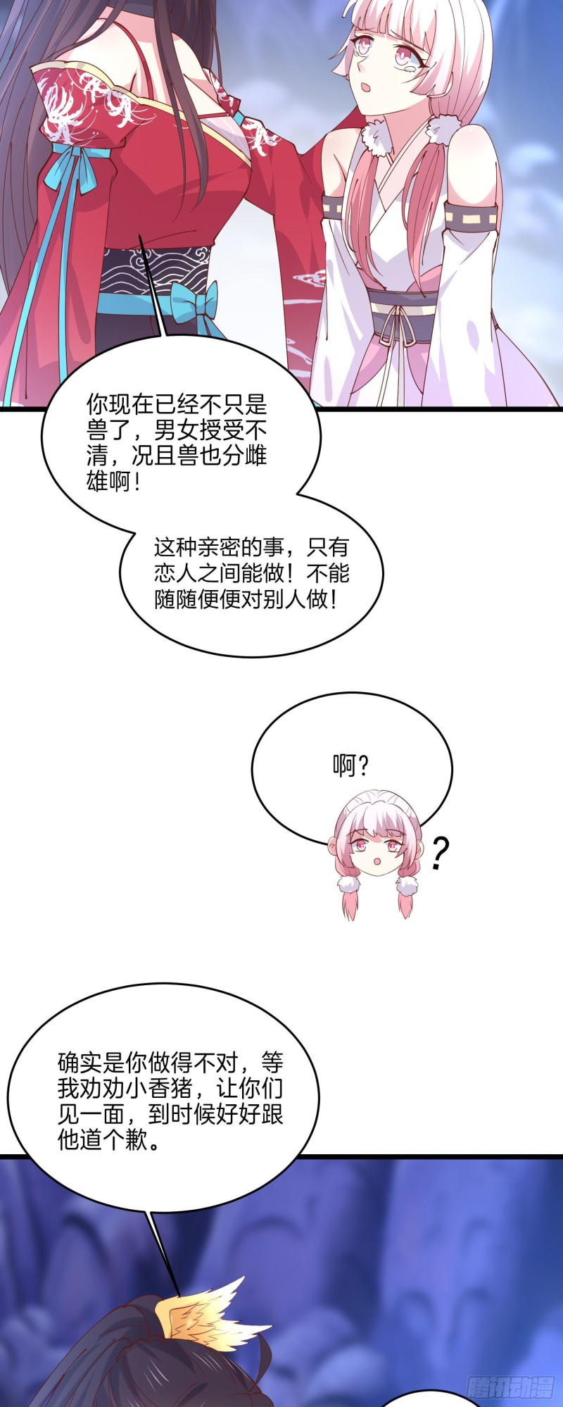 第二百五十一话 会撩的尊主大人23