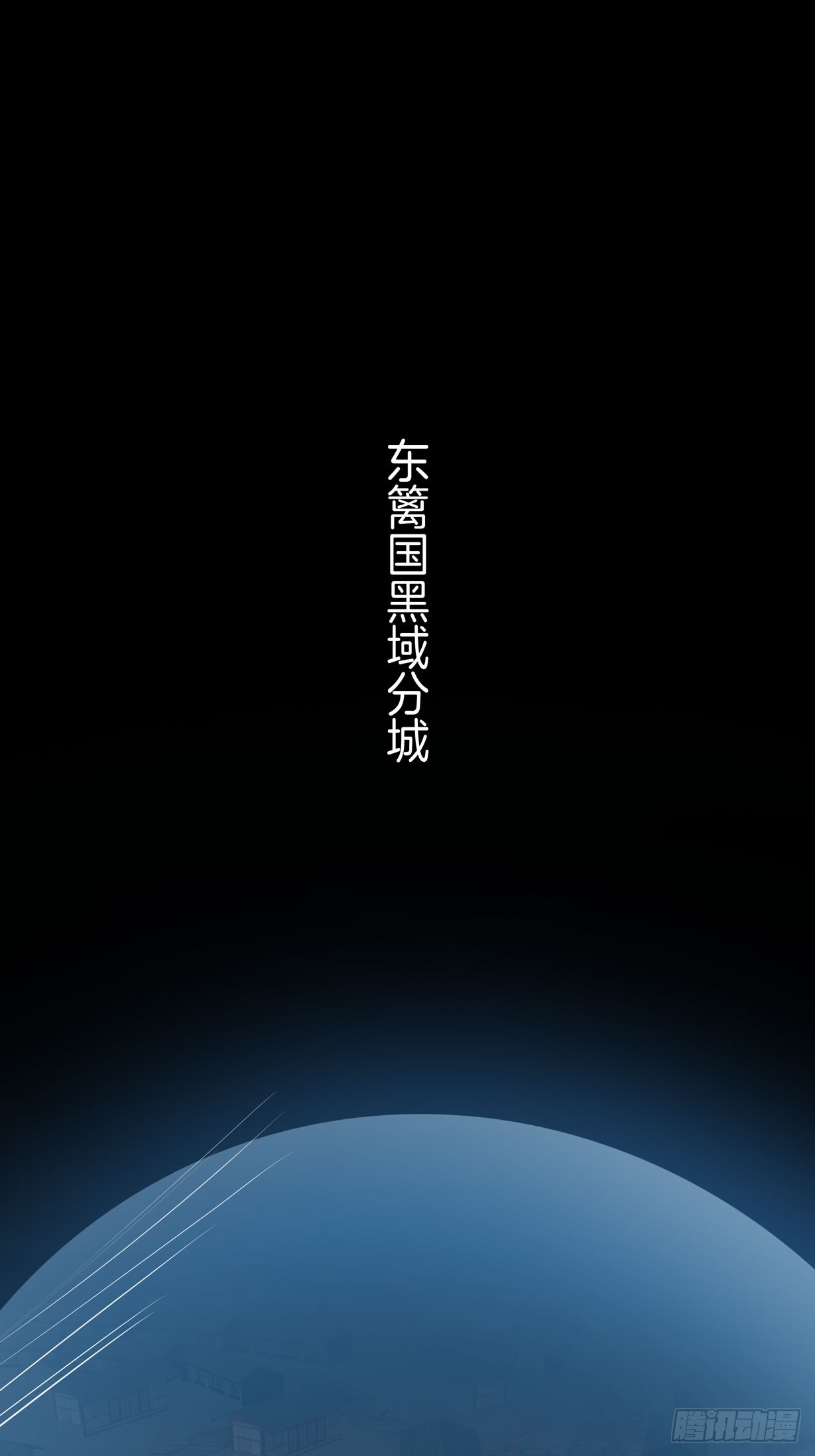 第二十二话 黑暗圣域23