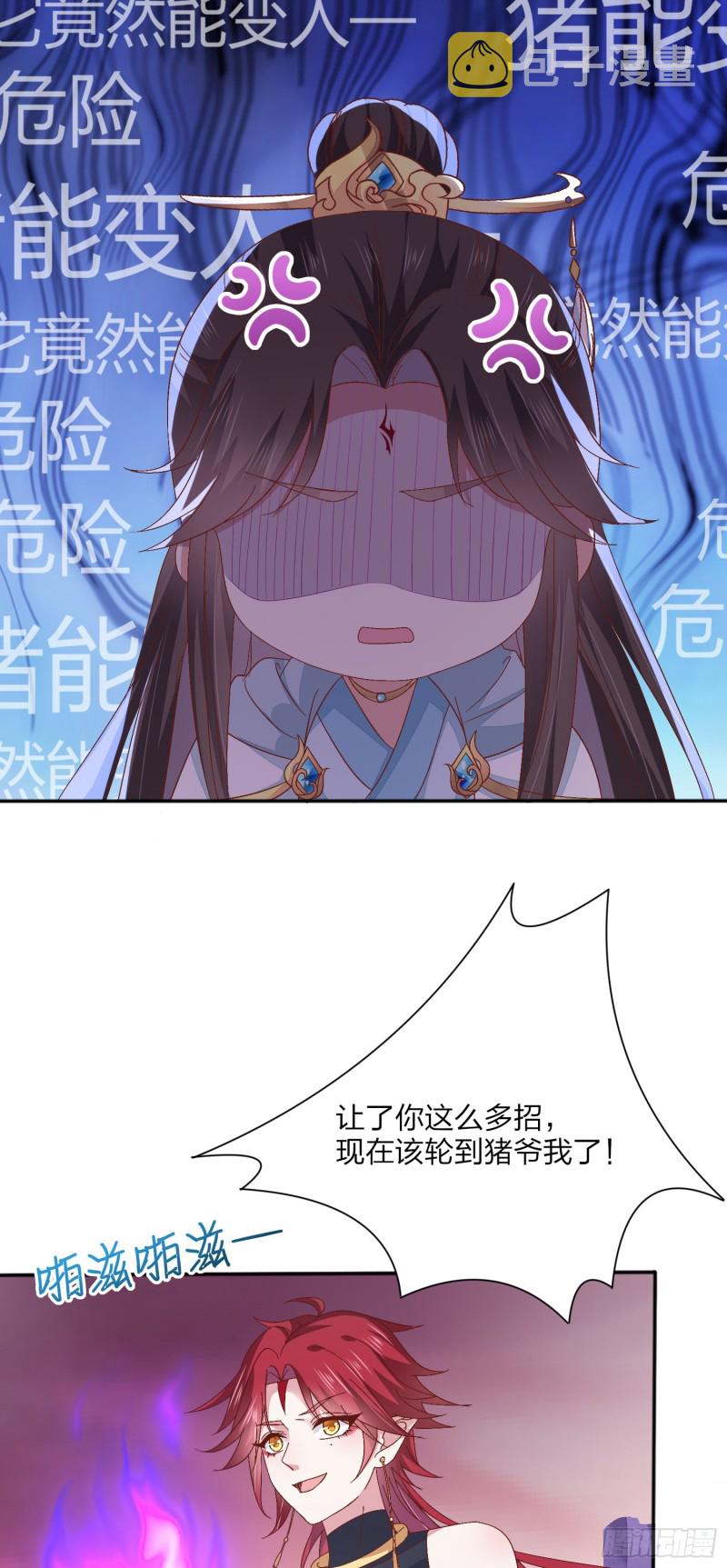 第一百六十一话 猪猪变身10