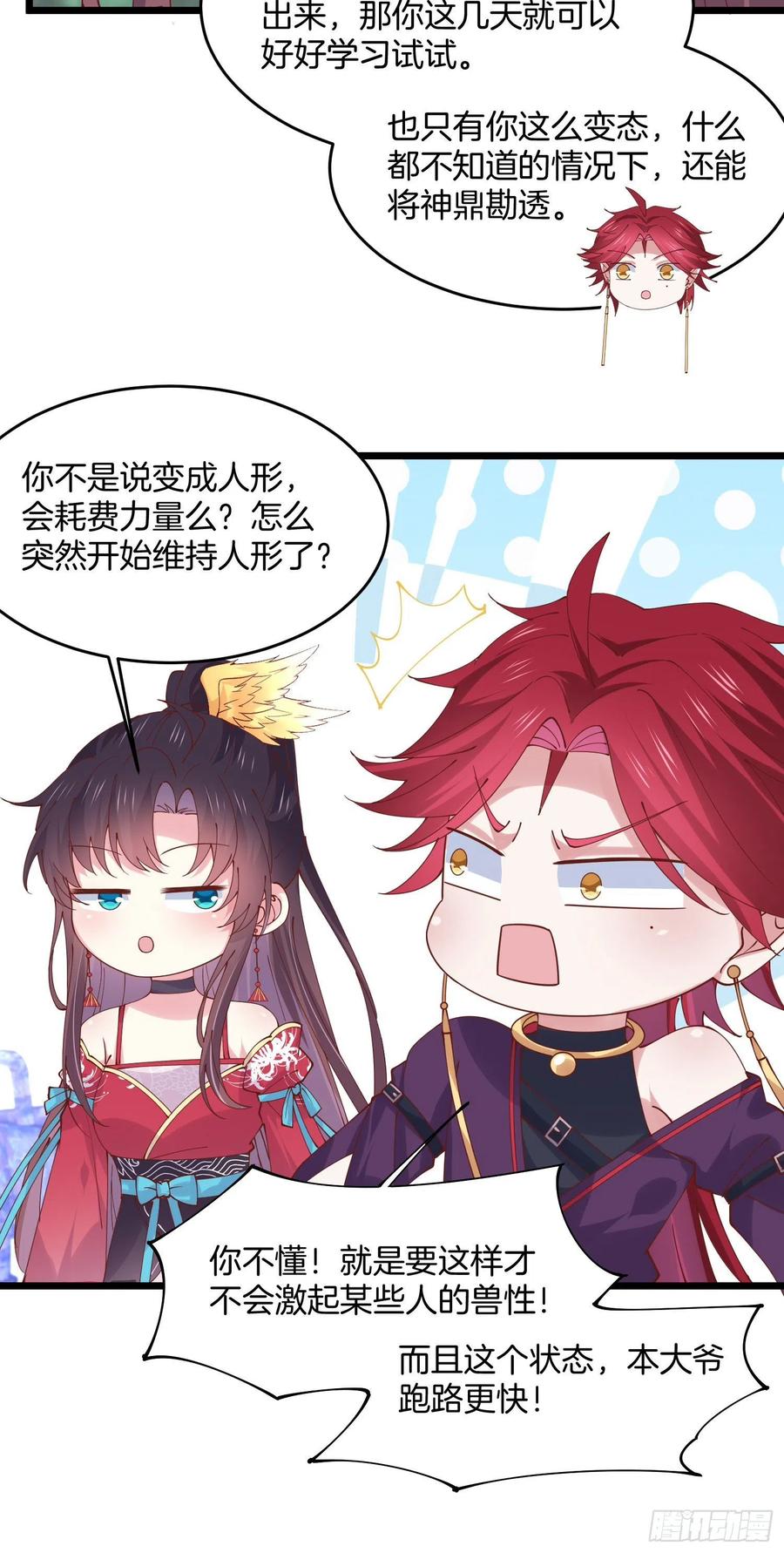 第二百四十九话 卖萌可耻7