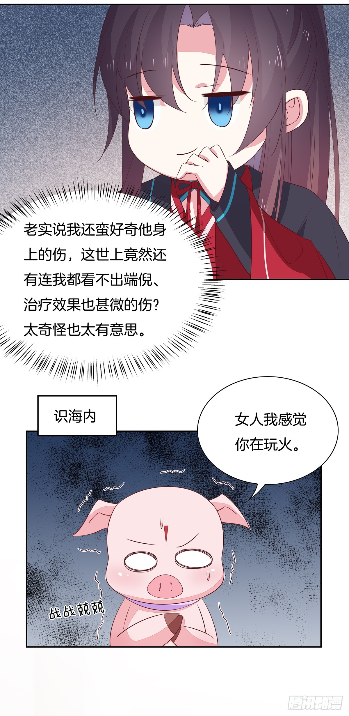 第五十八话 玩火的女人17