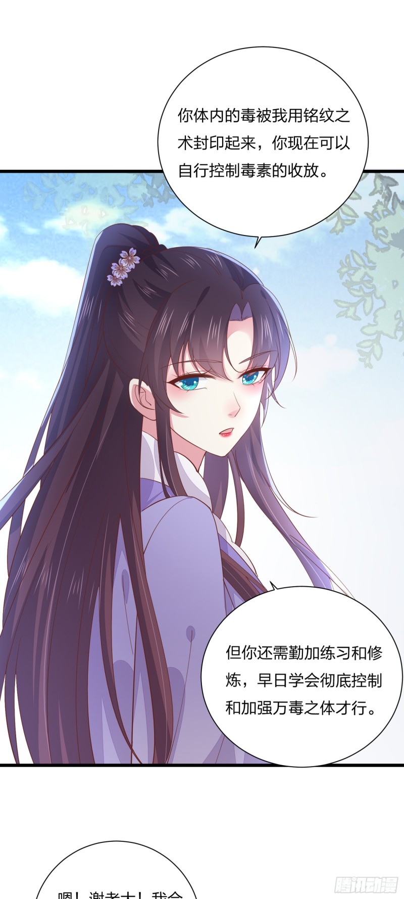 第一百五十九话 未婚夫登场？18
