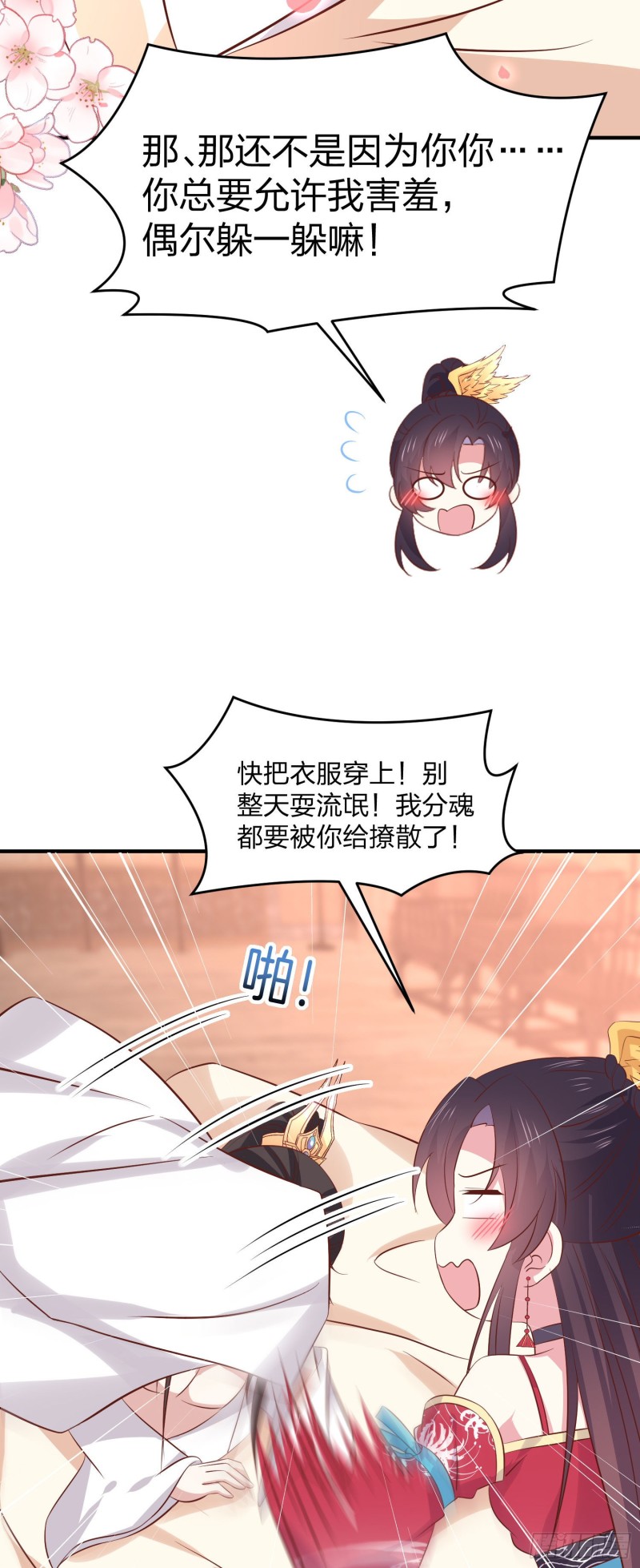 第二百五十一话 会撩的尊主大人11