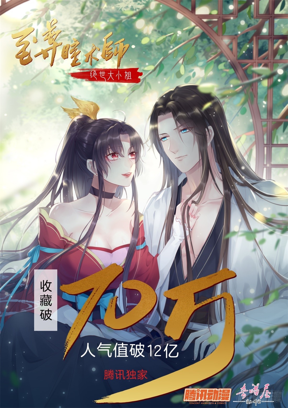 第三十七话 我家尊主有请47