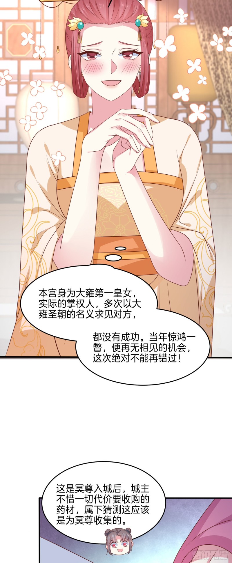 第二百二十九话 恋爱中的女人27