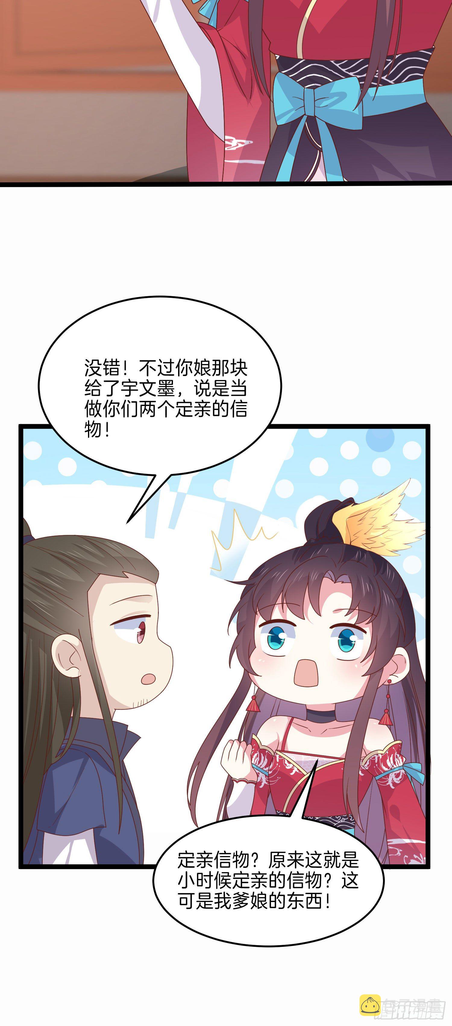 第二百六十四话 瞳瞳的身世14