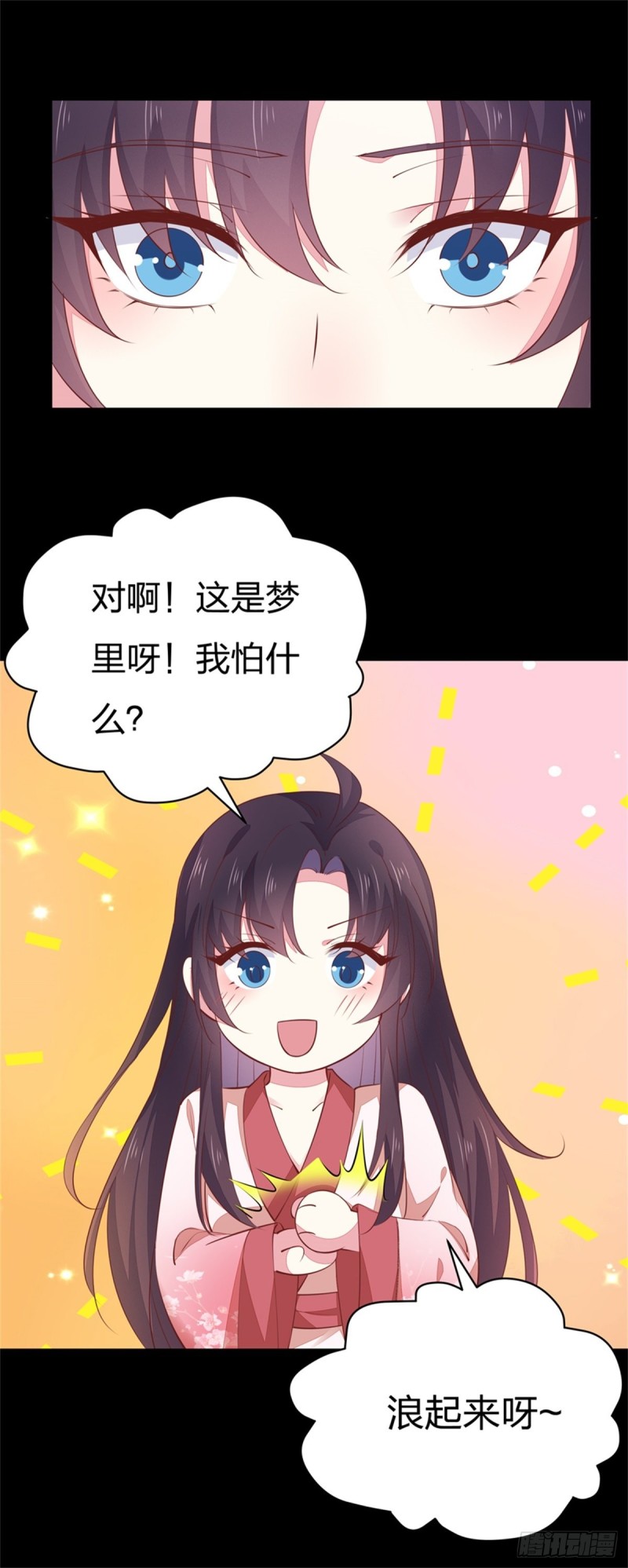 第一百零二话 梦中幽会？18
