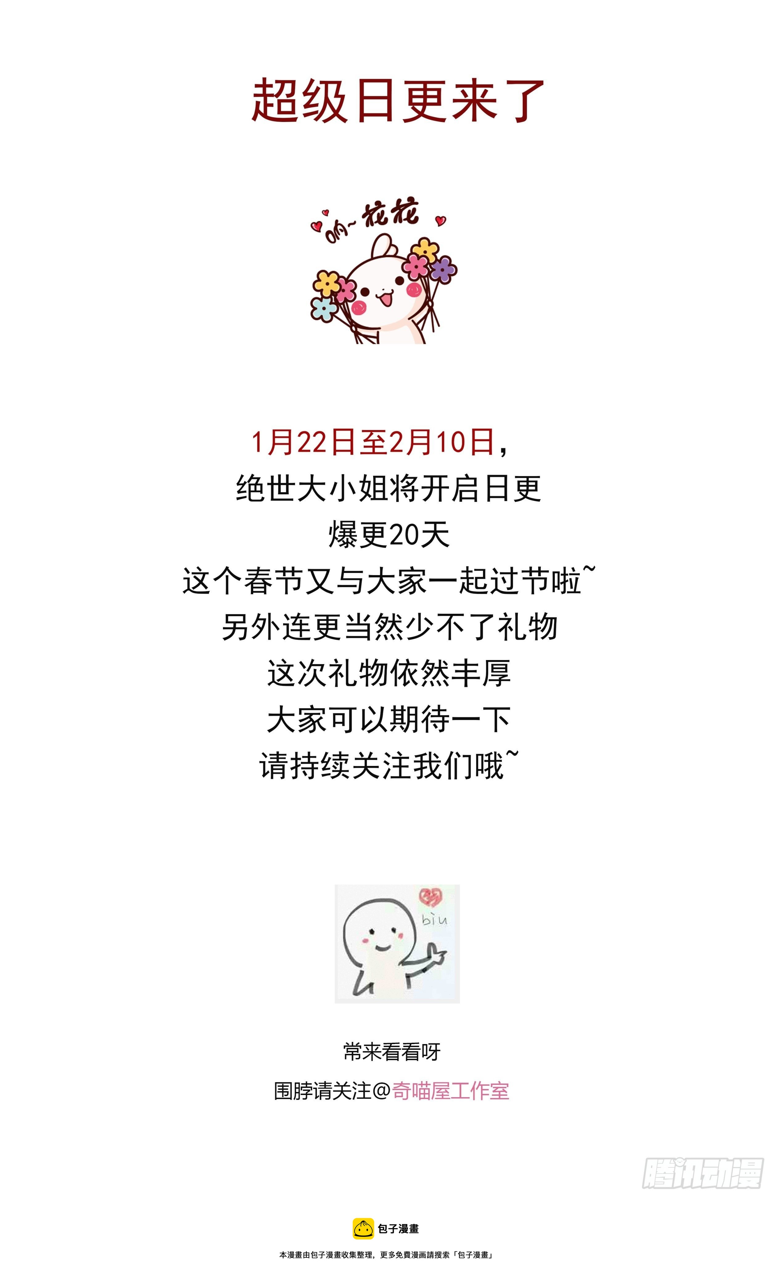 超级日更通知0