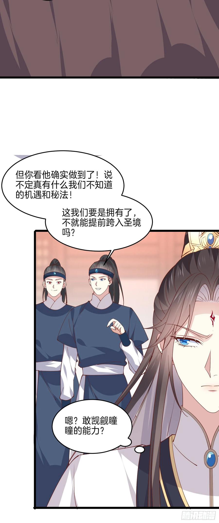 第二百四十三话 觊觎本尊的人？7