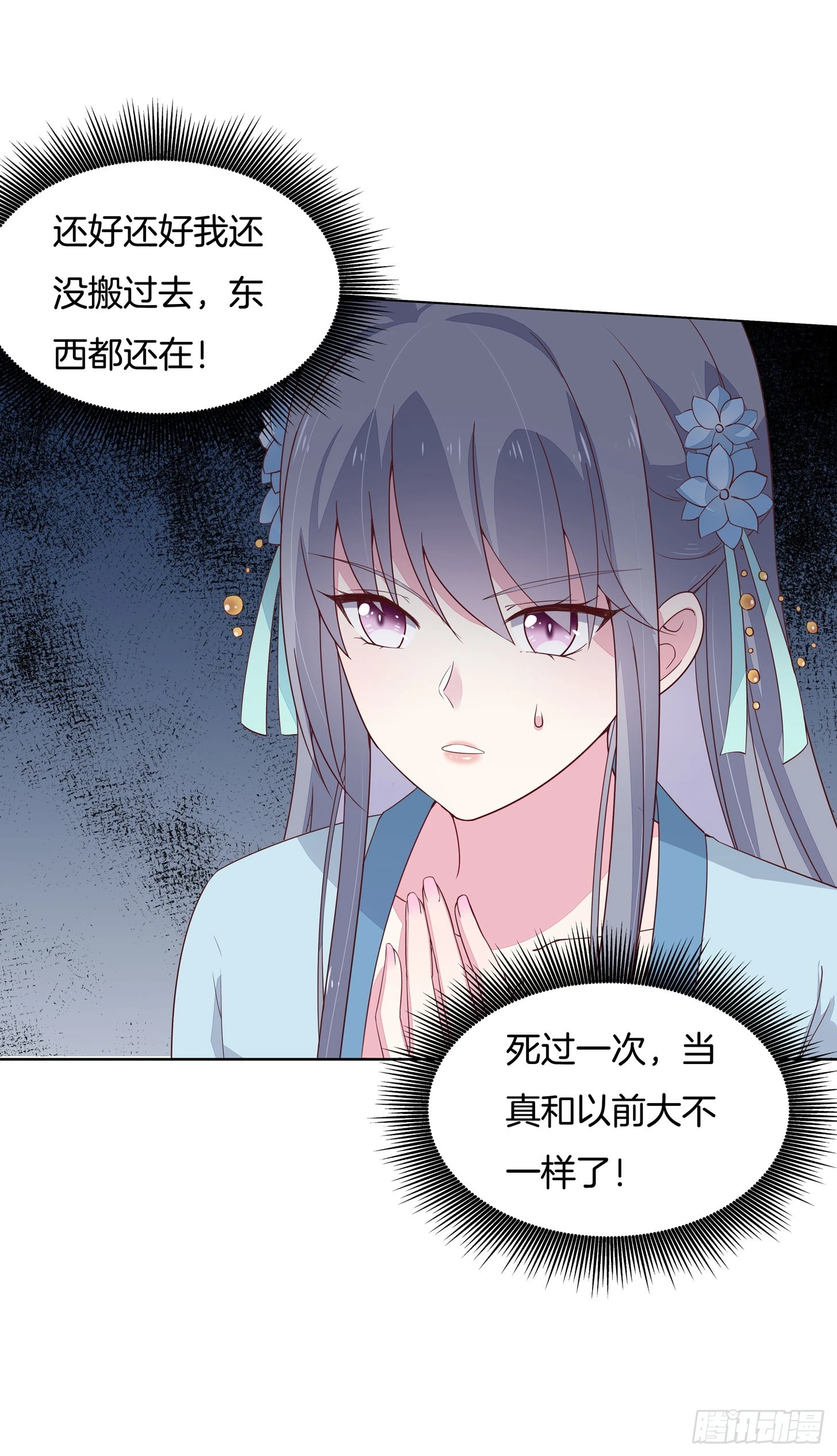 第十七话 不祥血瞳5