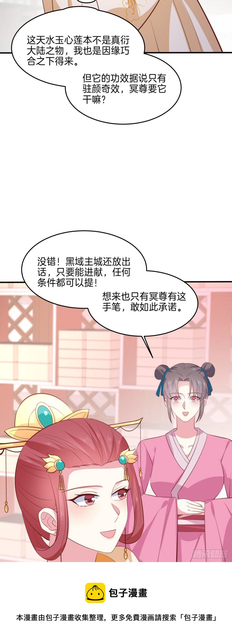 第二百二十九话 恋爱中的女人29
