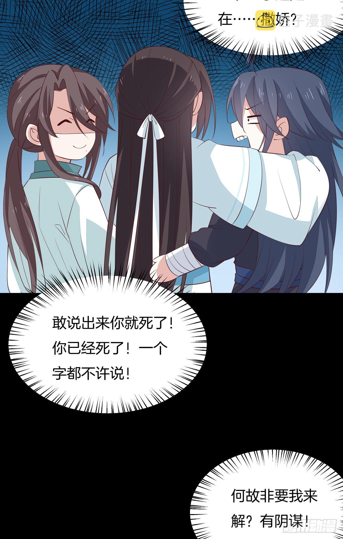 第七十二话 撒娇的尊主大人13
