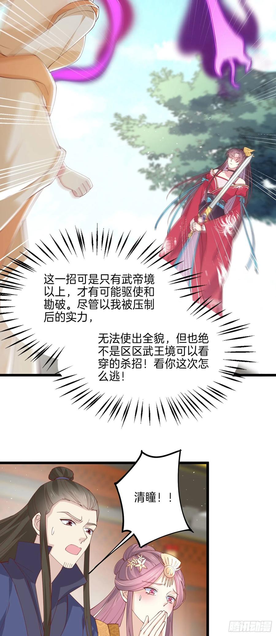 第二百四十五话 瞳瞳威武13