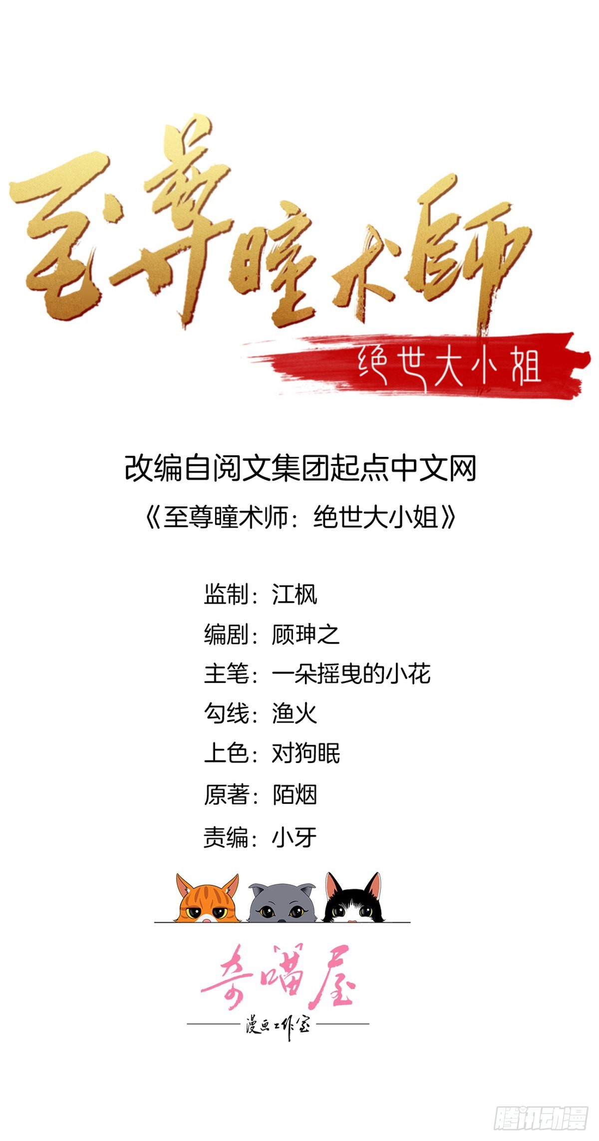 第七十二话 撒娇的尊主大人1