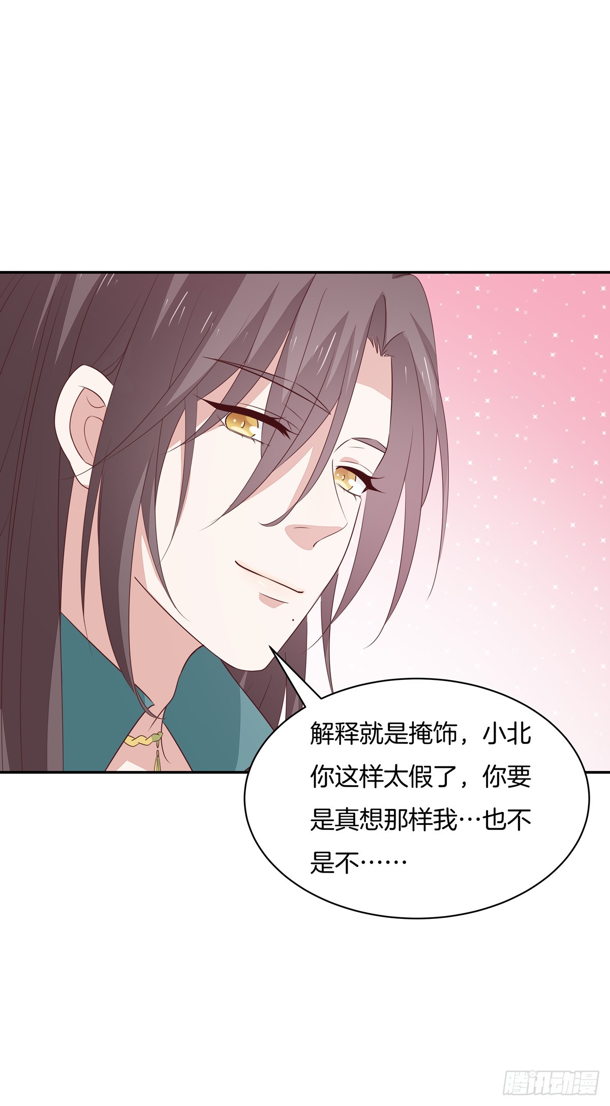 第五十三话 渣男尊主大人9