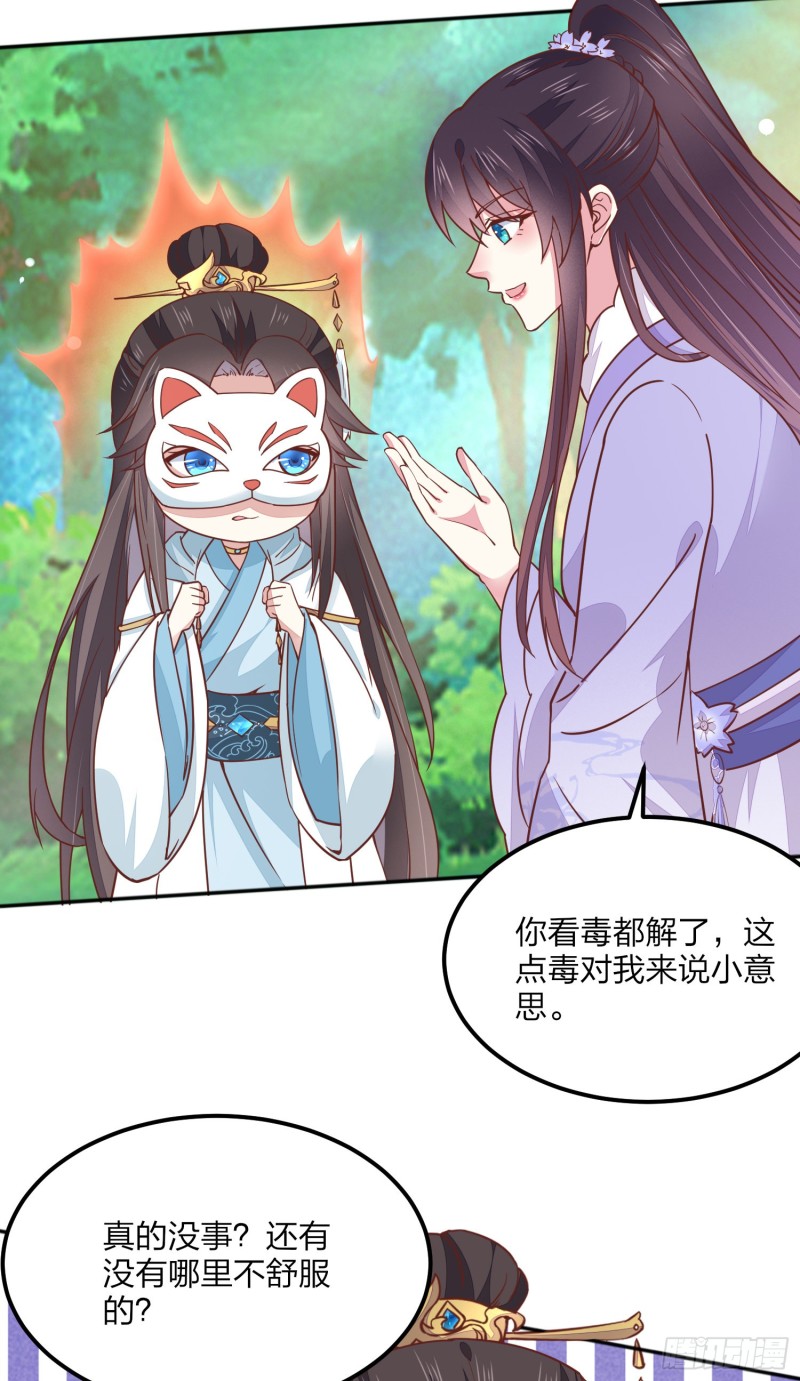 第一百四十一话 小狐狸尊主3