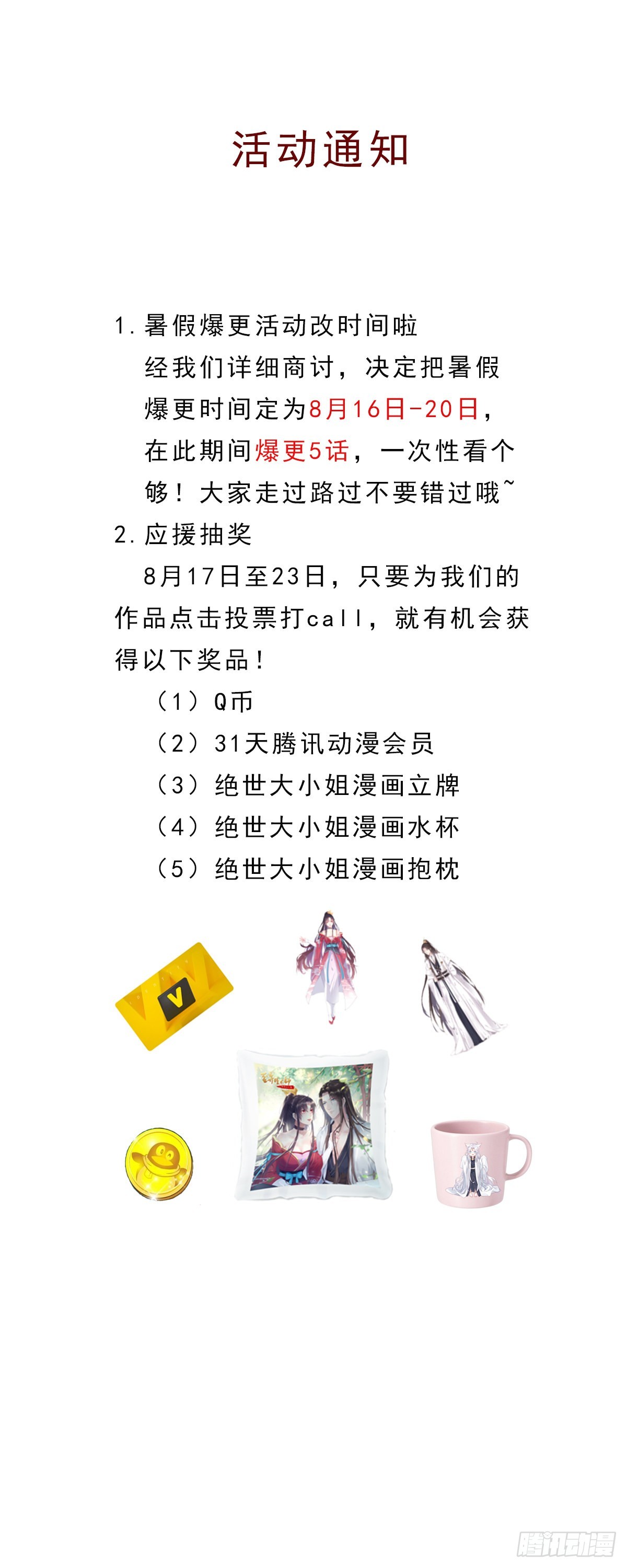 第七十六话 留在身边27