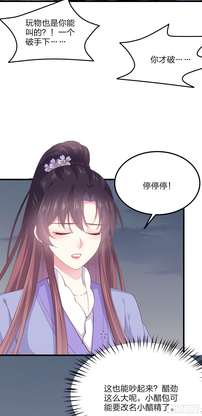 第一百五十二话 小醋精5