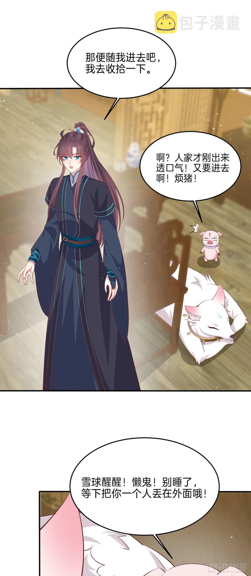 第二百二十九话 恋爱中的女人19