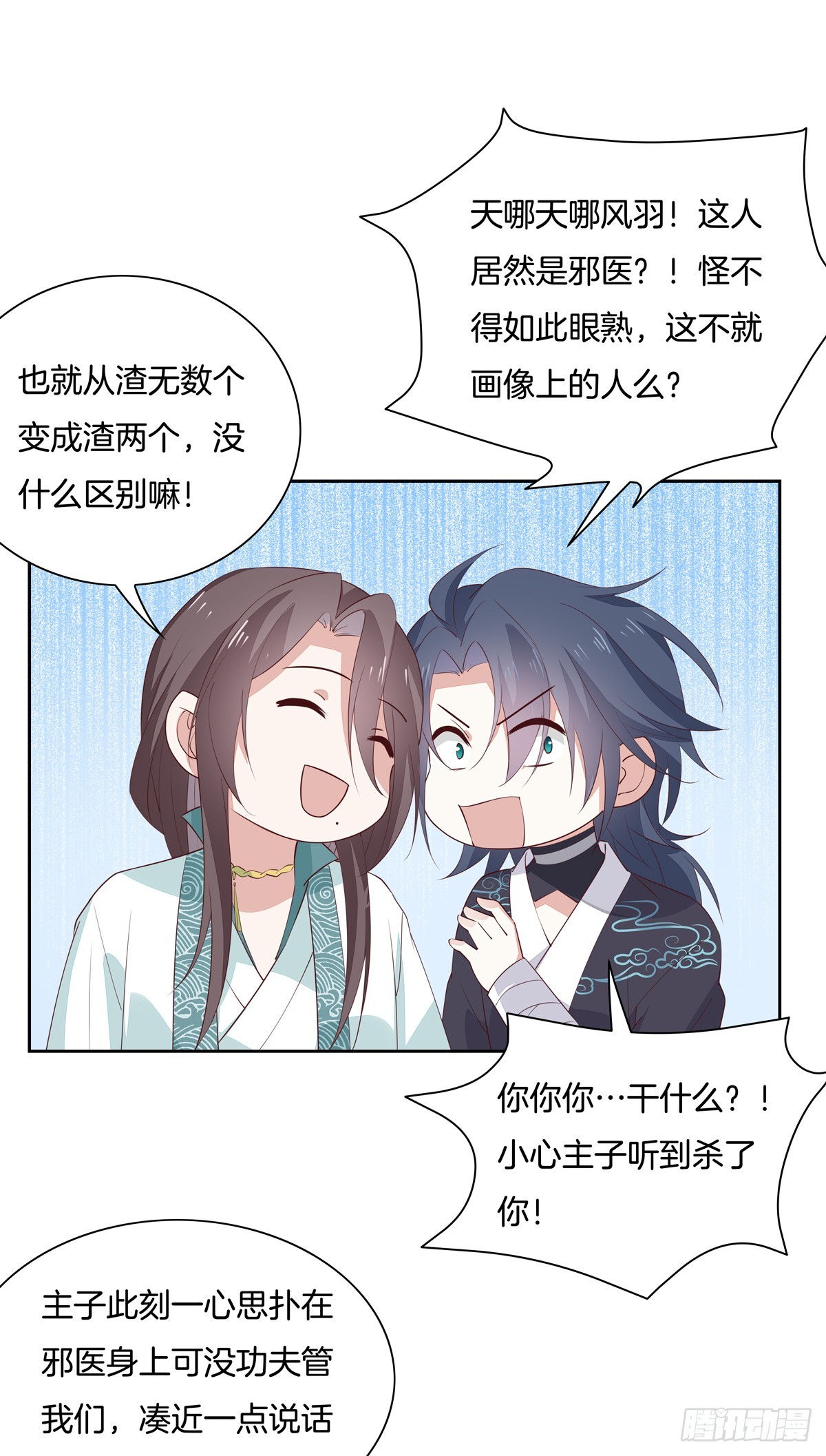 第六十话 害羞的尊主大人2