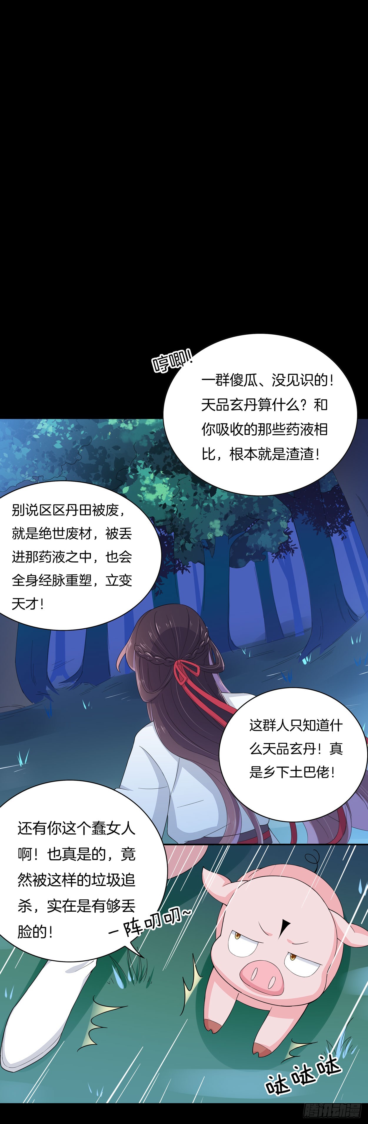 第三话 恶女调戏良家美男？44