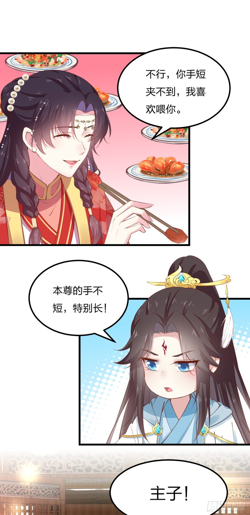 第一百二十五话 袖珍尊主大人32