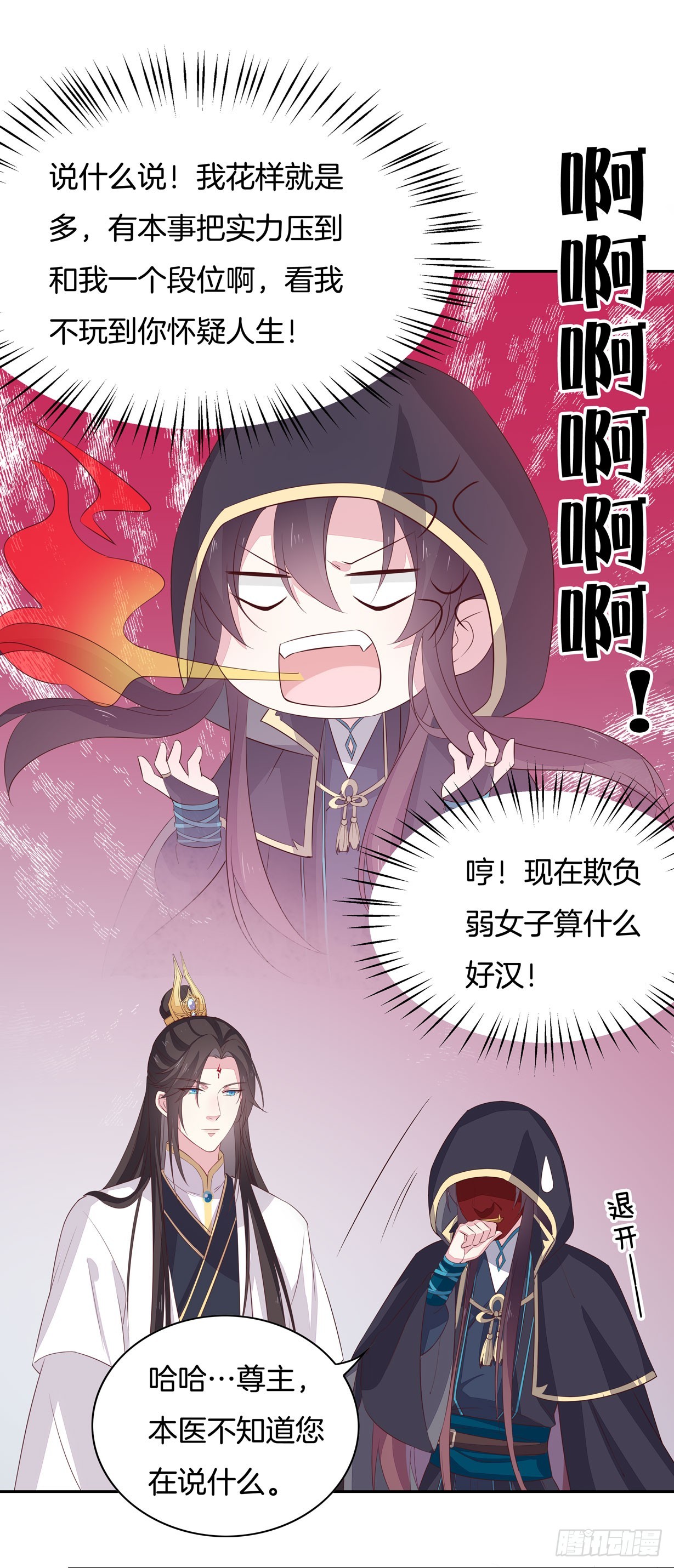 第三十七话 我家尊主有请40