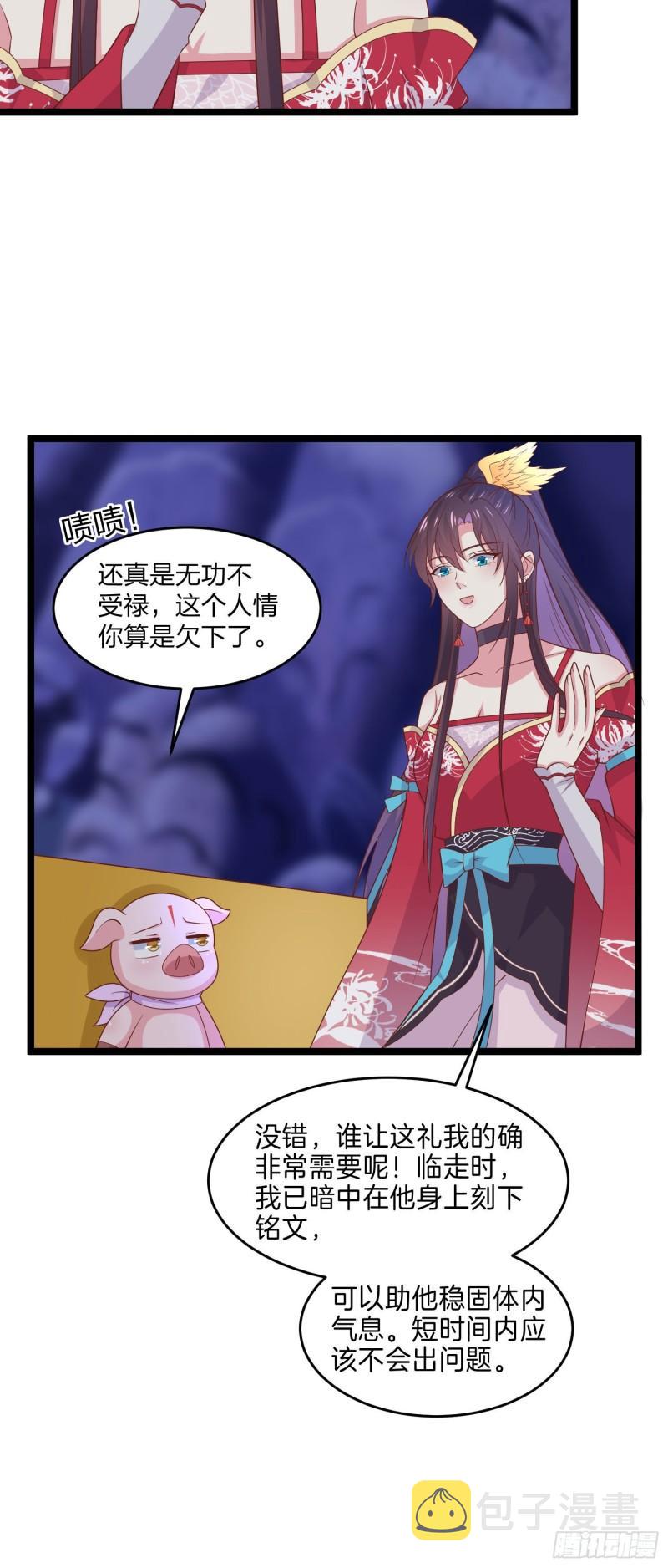 第二百六十一话 论猪爷的魅力13
