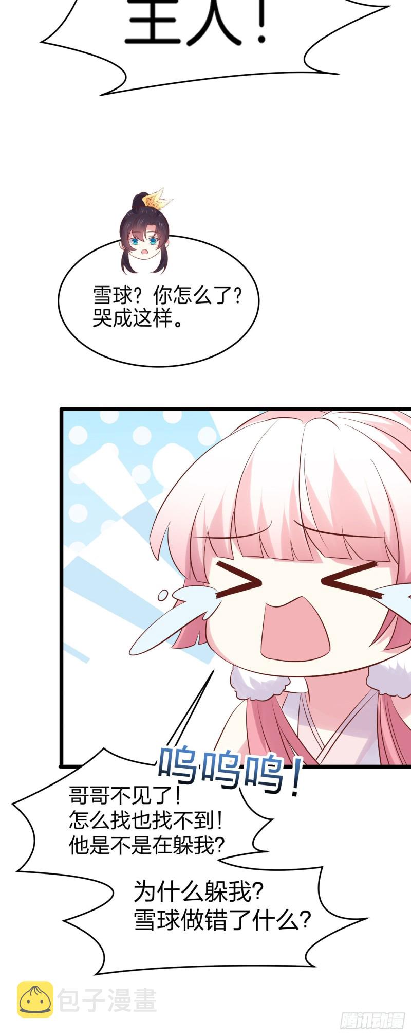 第二百五十一话 会撩的尊主大人20