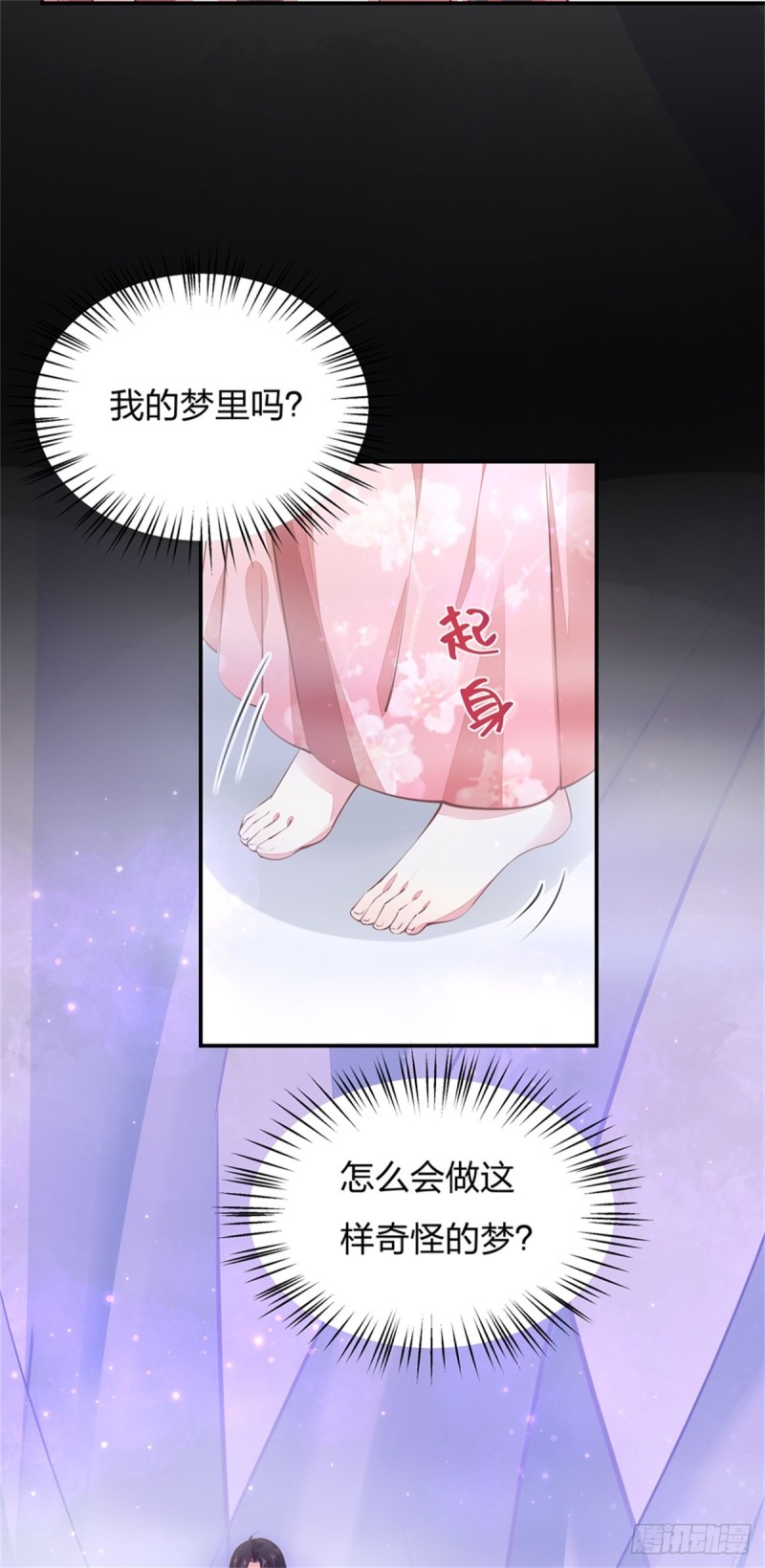 第一百零二话 梦中幽会？10