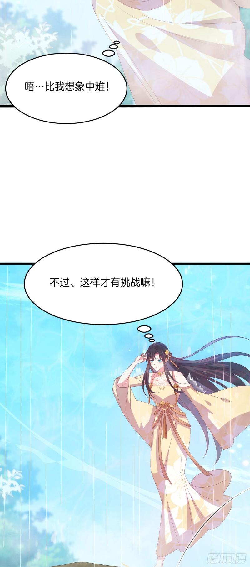 第二百九十六话 毁了她！26