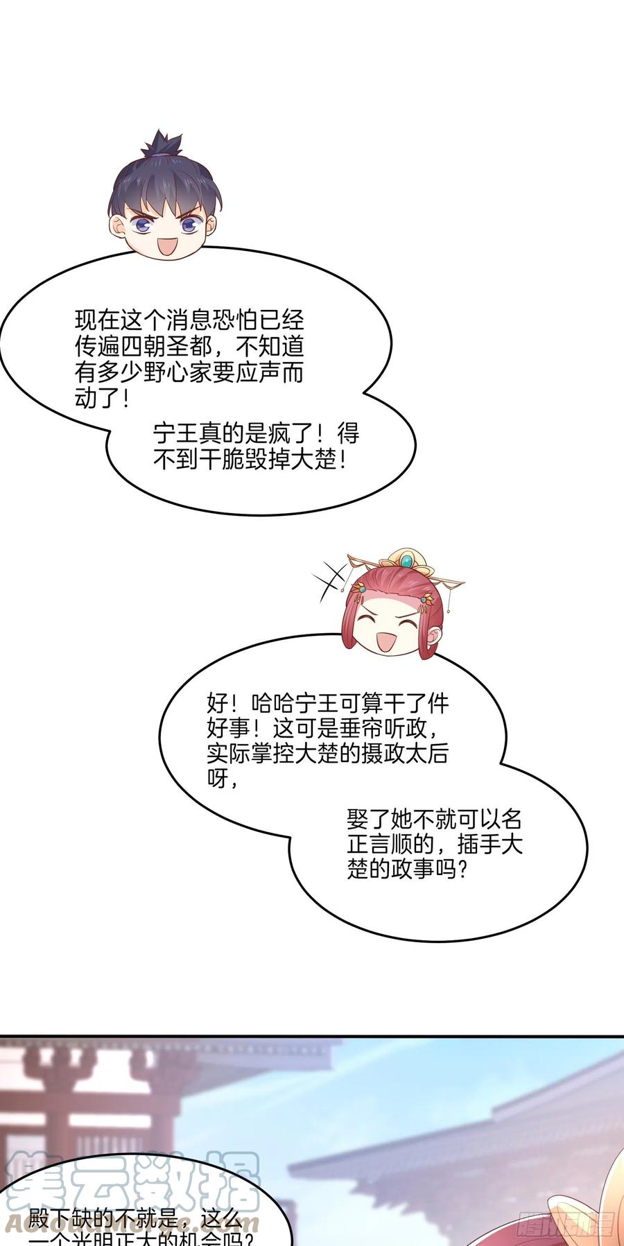 第二百二十八话 宿敌or情敌？30