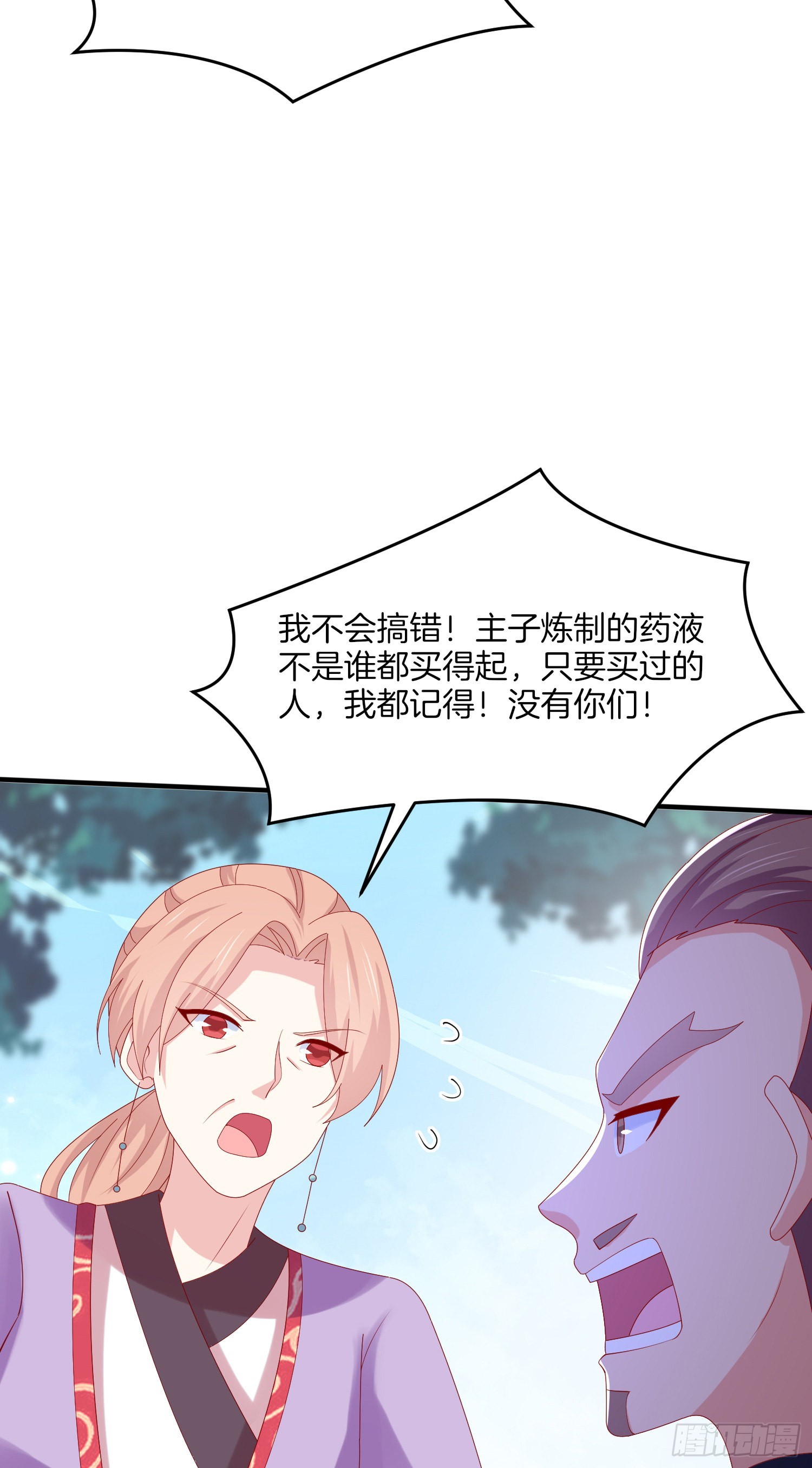 第三百一十七话 打脸了24