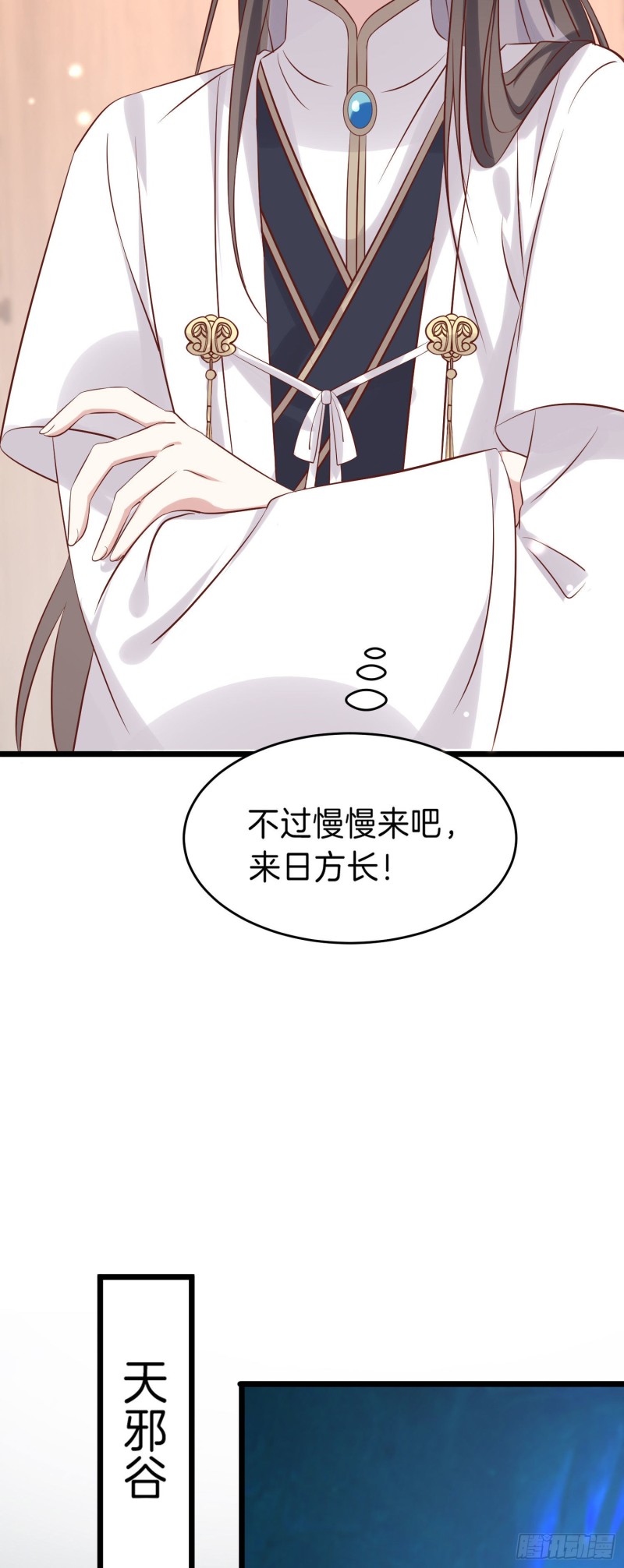 第二百五十一话 会撩的尊主大人18