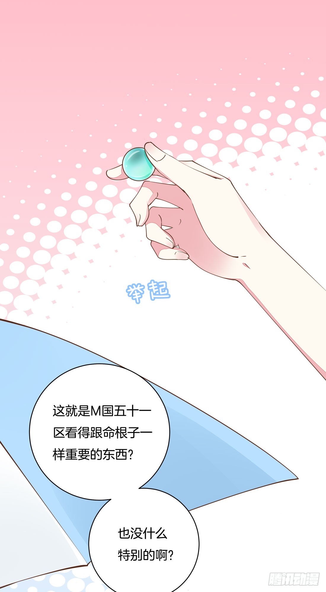 第一话 听说有人想上我？16