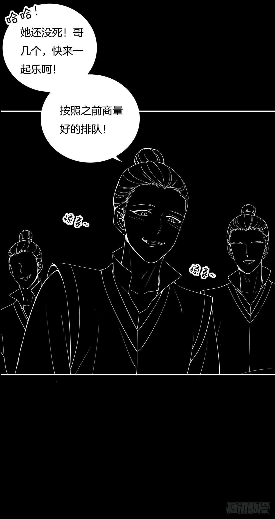 第一话 听说有人想上我？36