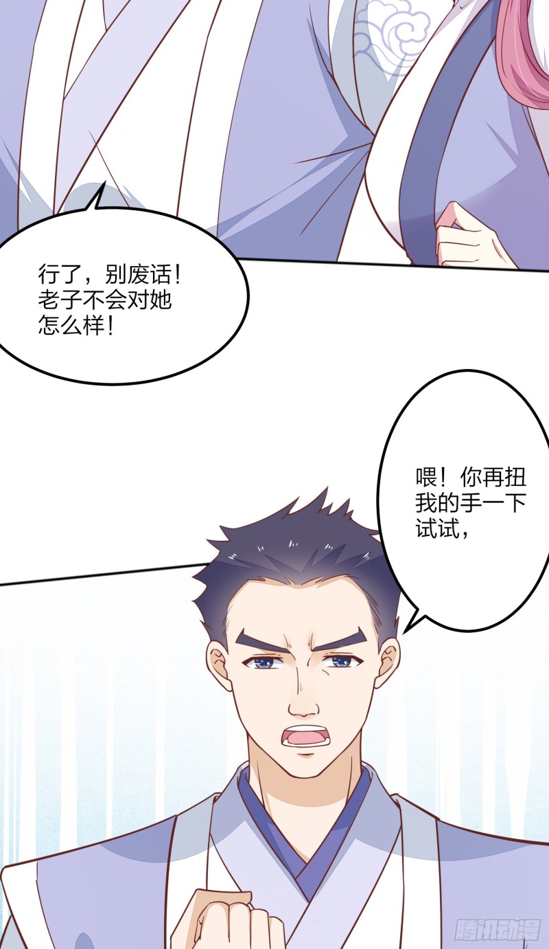 第一百四十一话 小狐狸尊主18