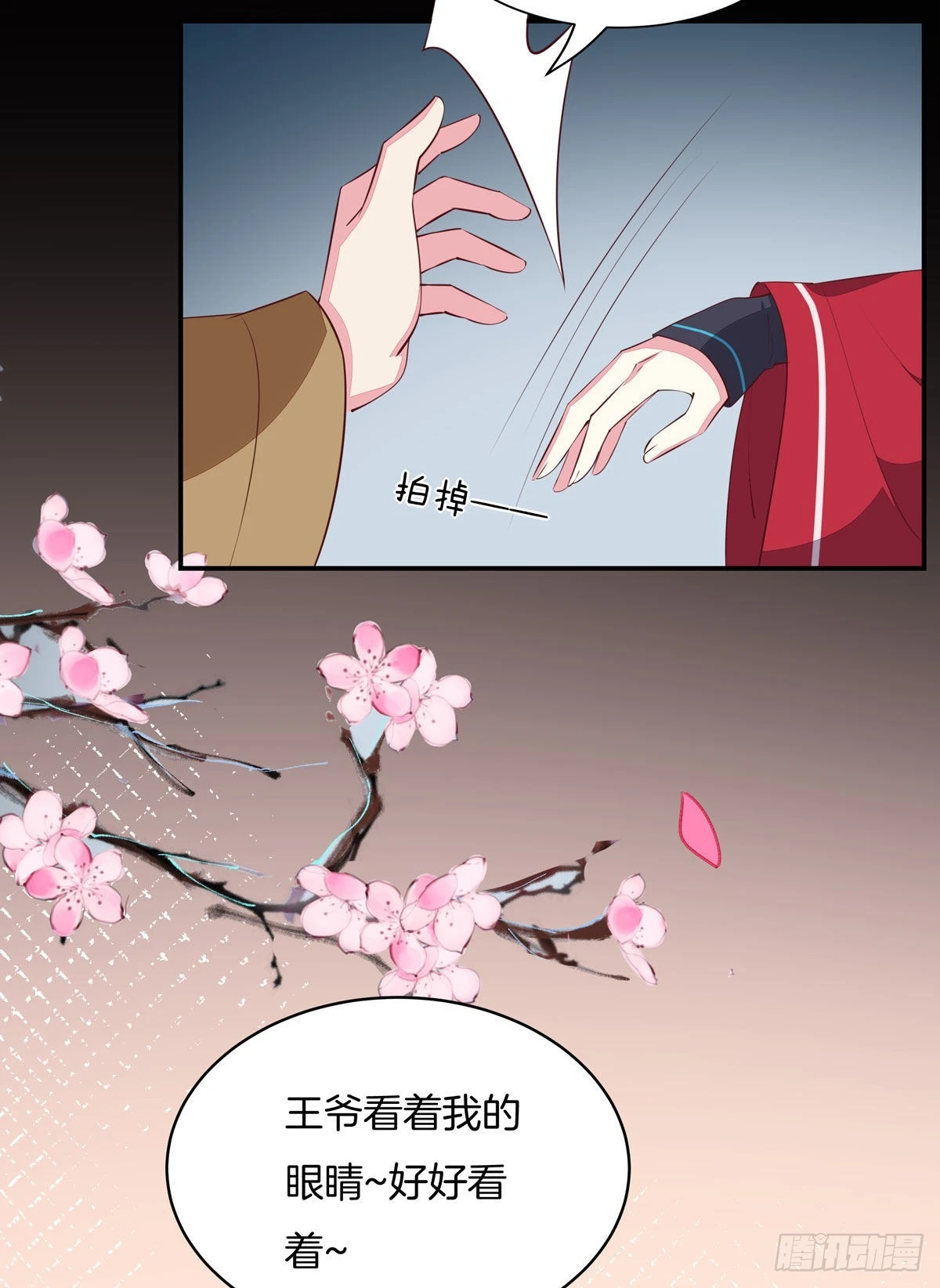 第六十五话 莫不是吃醋了？3