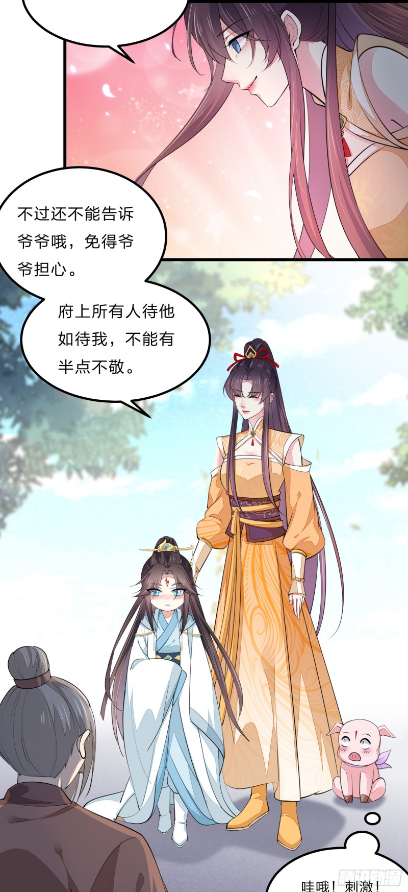 第一百二十三话 谁家小相公42
