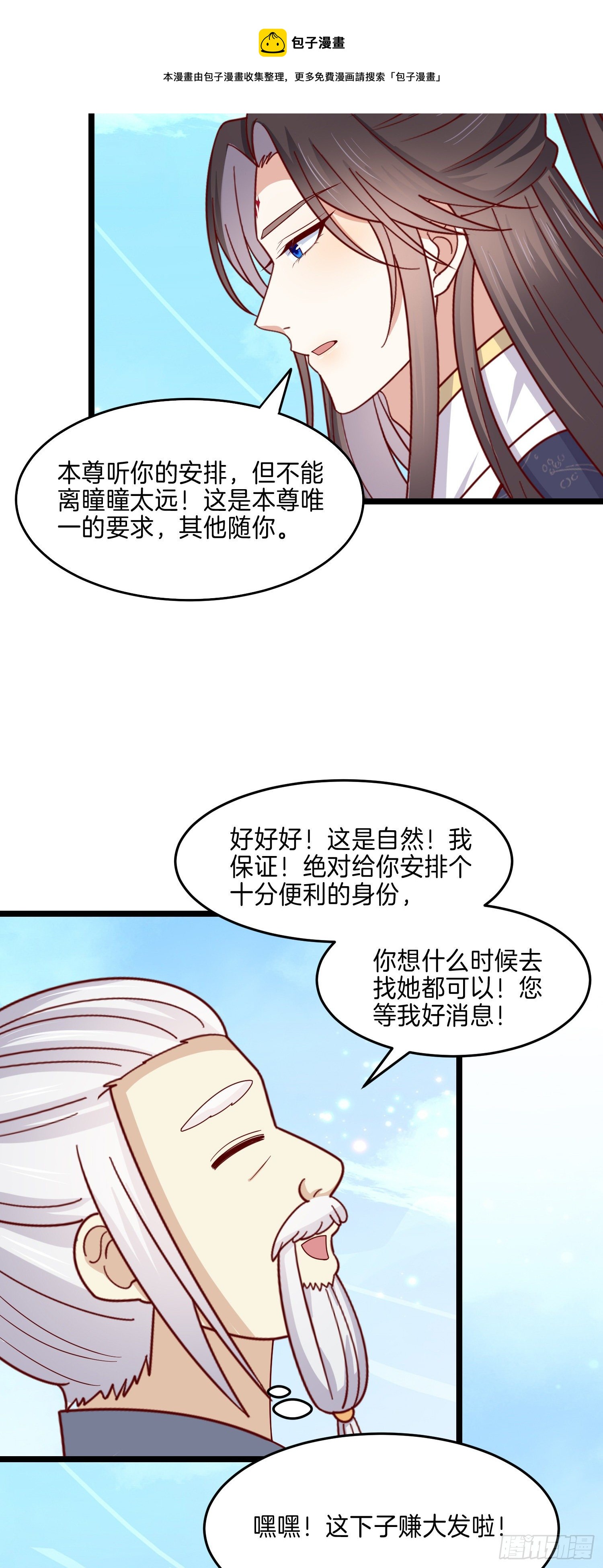 第二百八十四话 不能离瞳瞳太远28