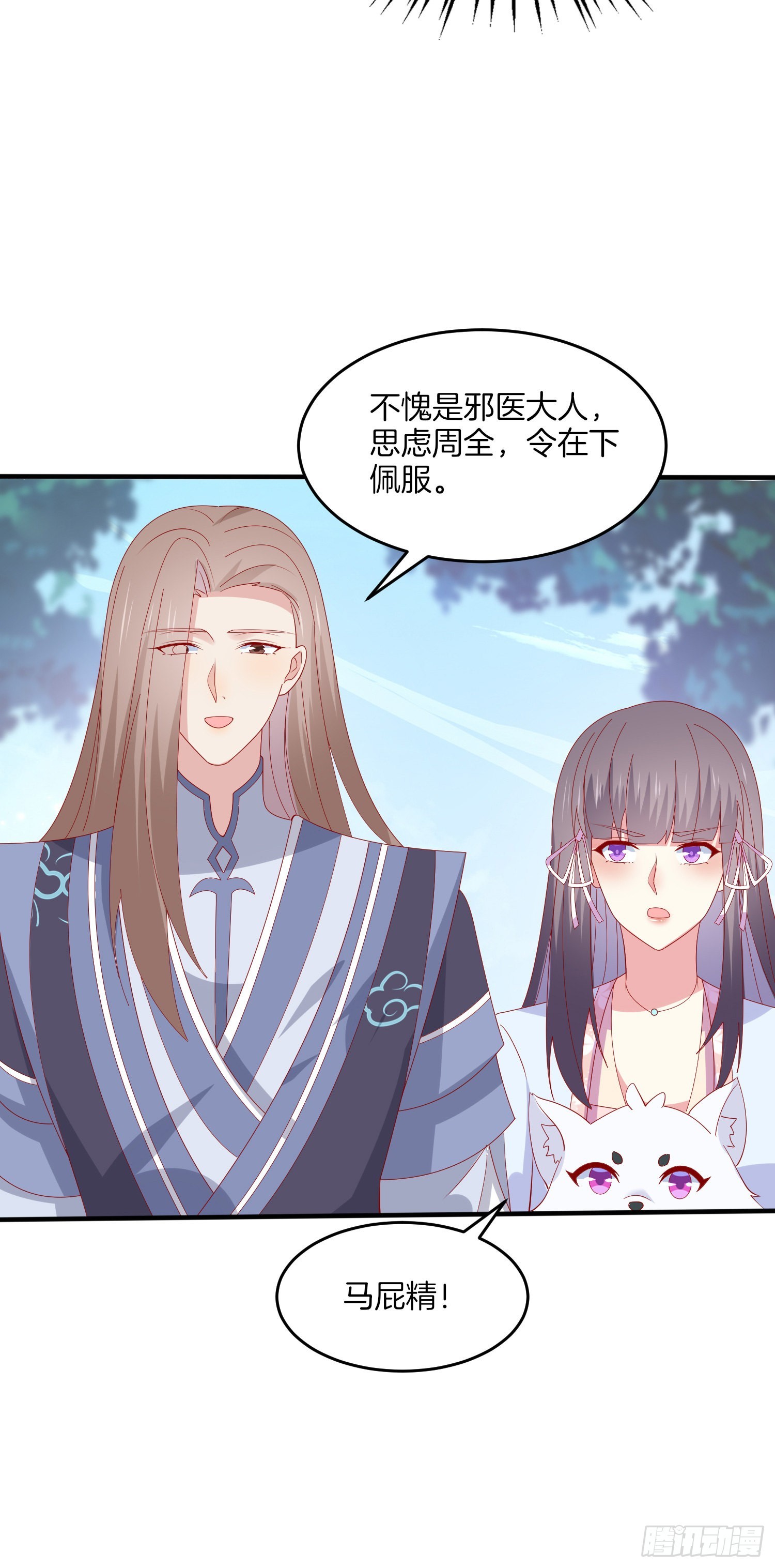 第三百一十七话 打脸了32