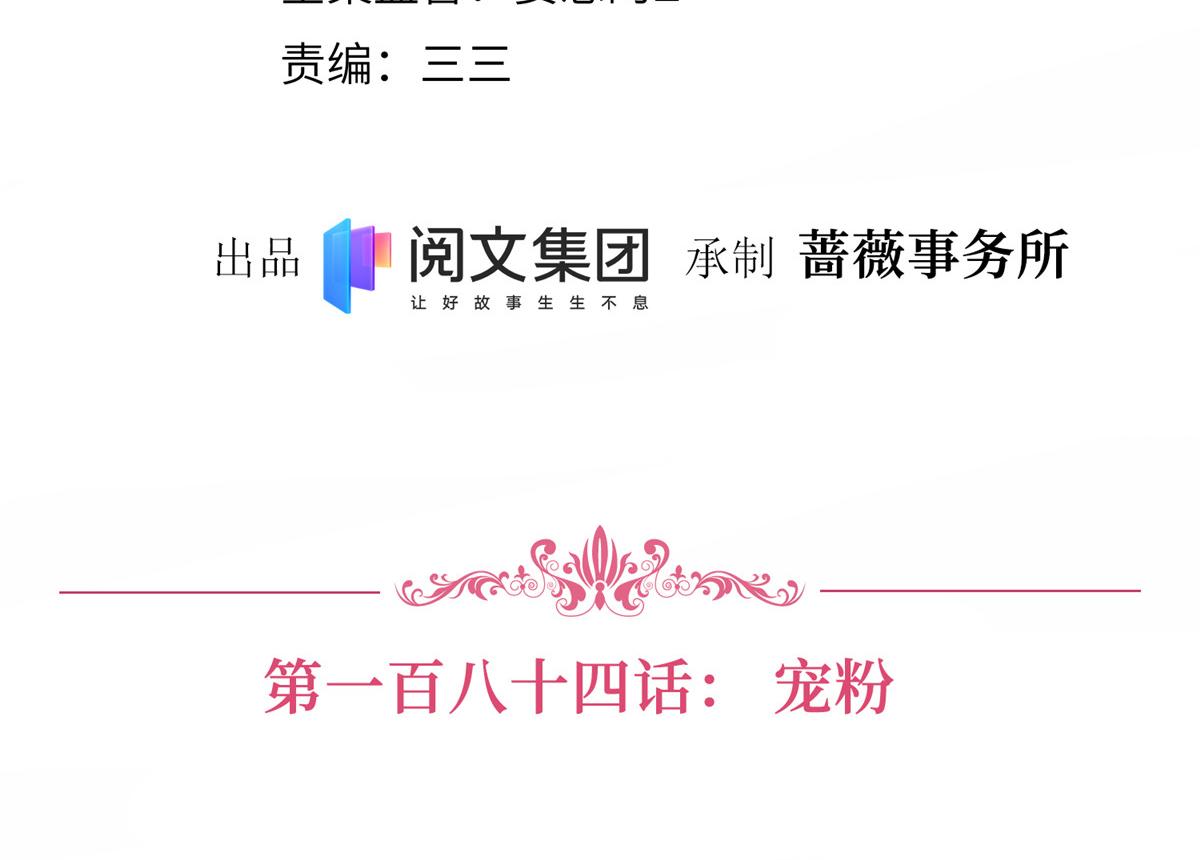 第184话 宠粉3