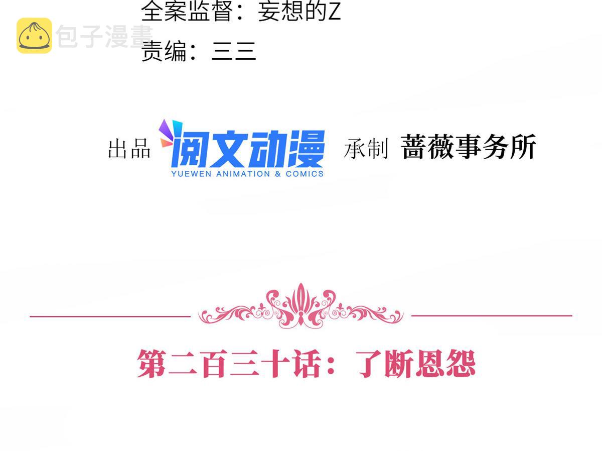 第230话 了断恩怨3
