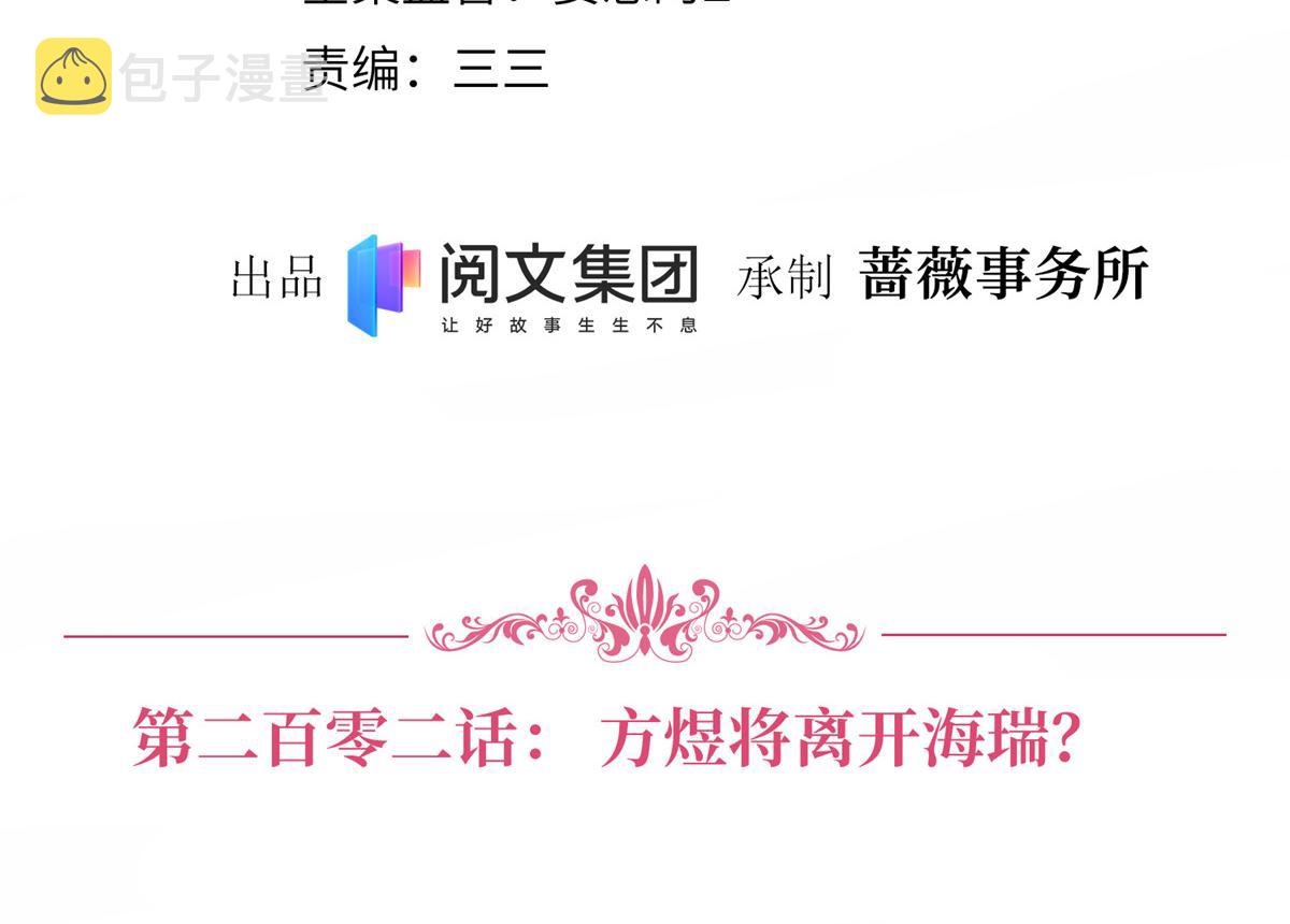第202话 方煜将离开海瑞3