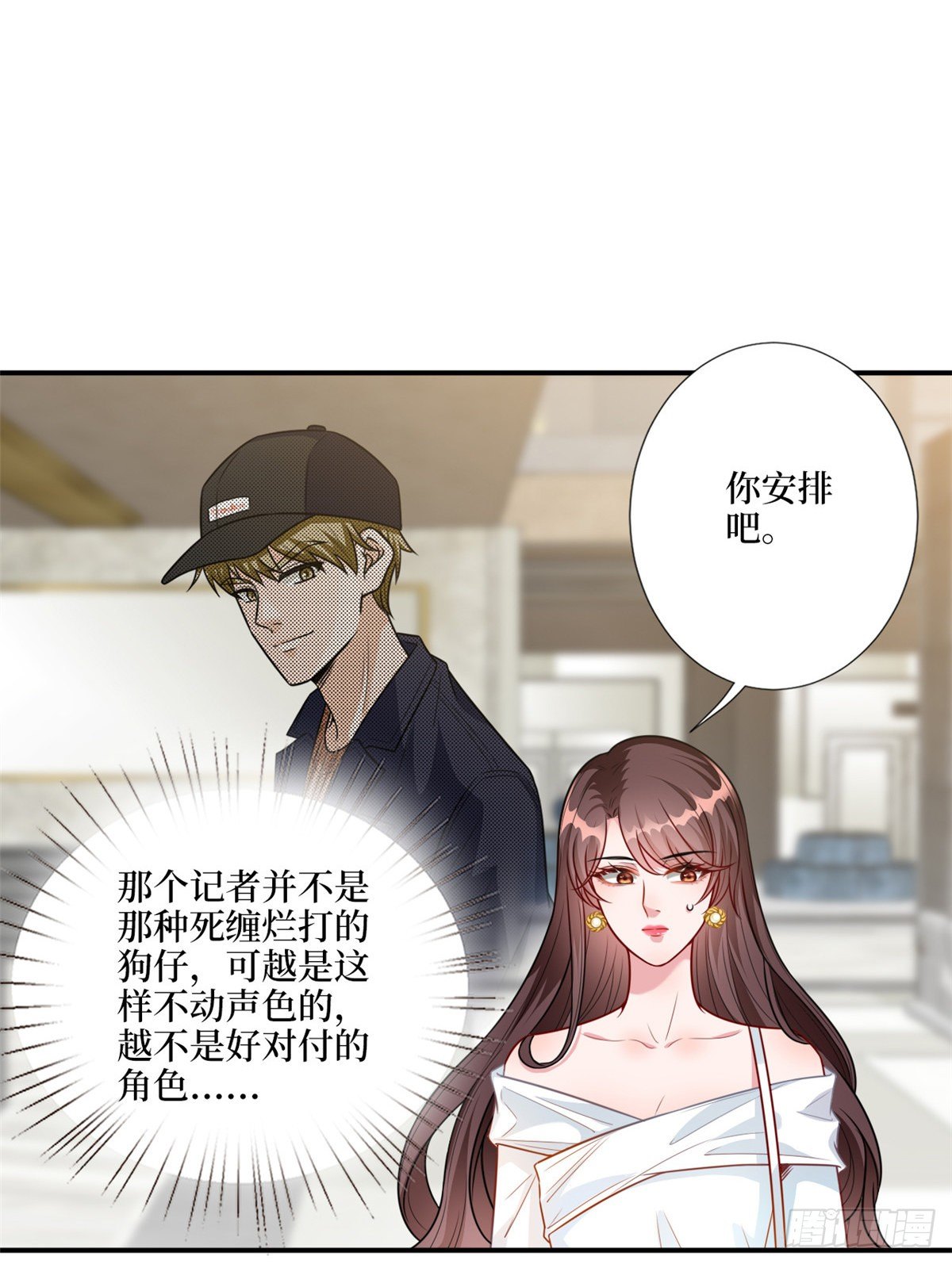 第121话 秀场被摸大腿？！7