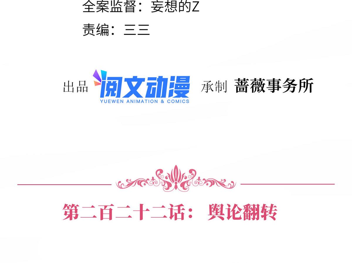 222 舆论反转3