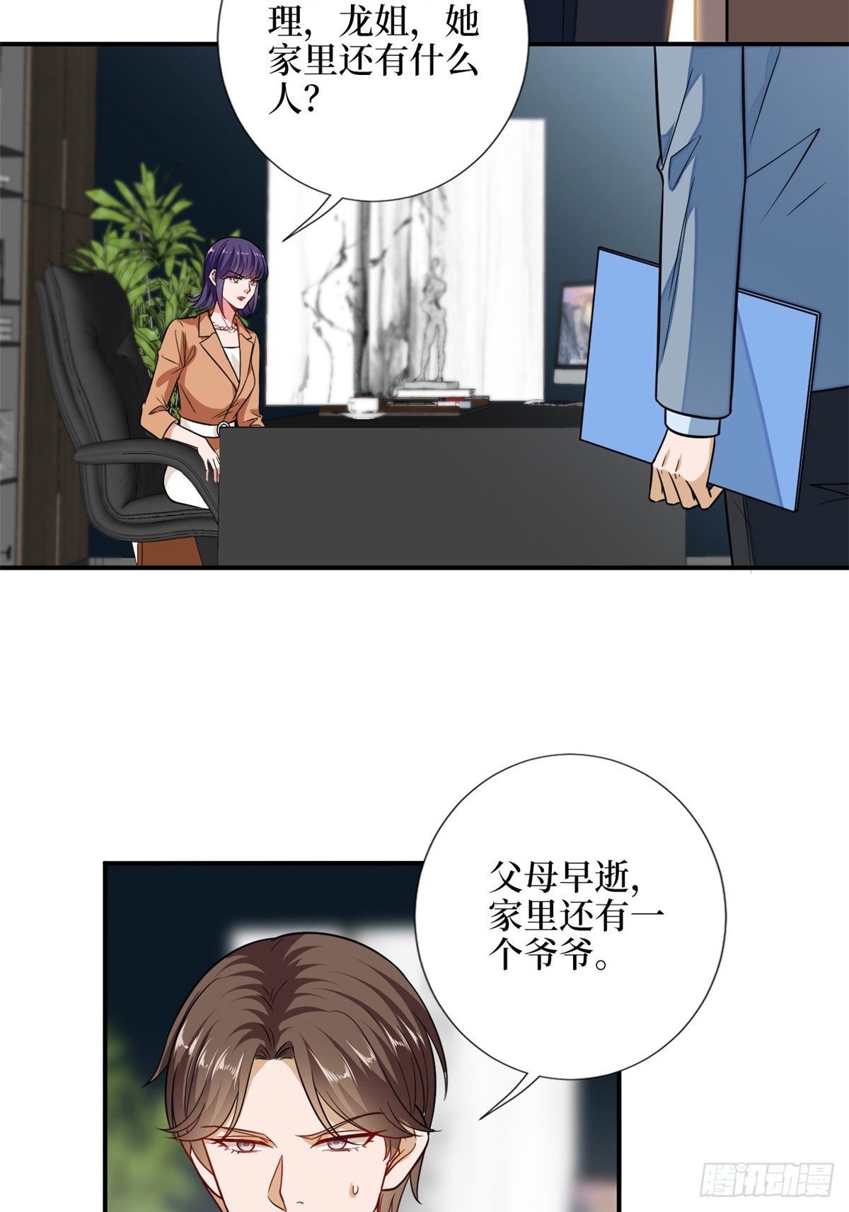 第109话 我才是她的主宰！19