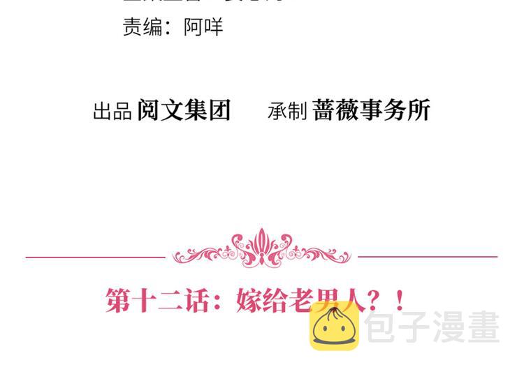 第十二话 嫁给老男人？！3