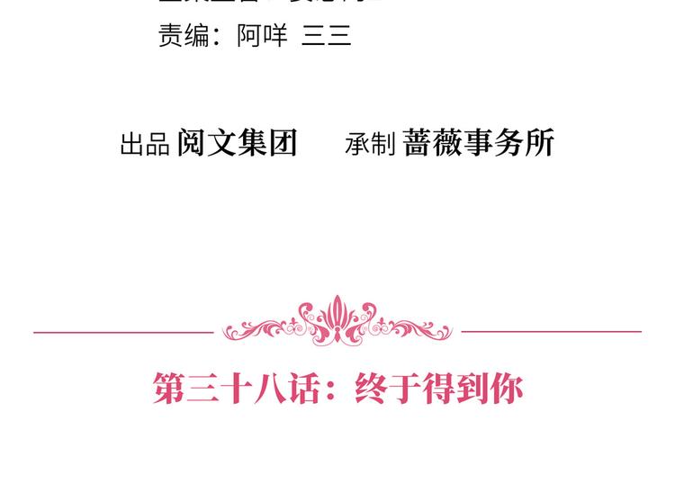 第三十八话 终於得到你3