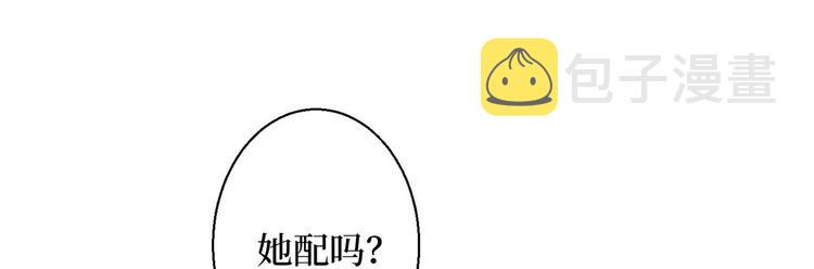第三十话 她配吗？87